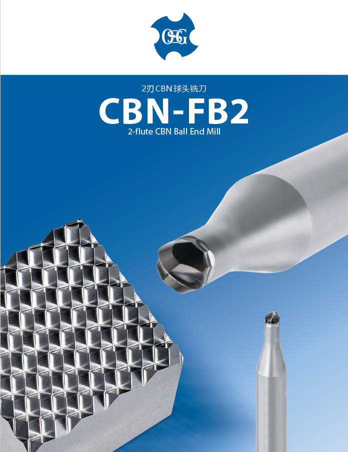 2刃CBN球头铣刀