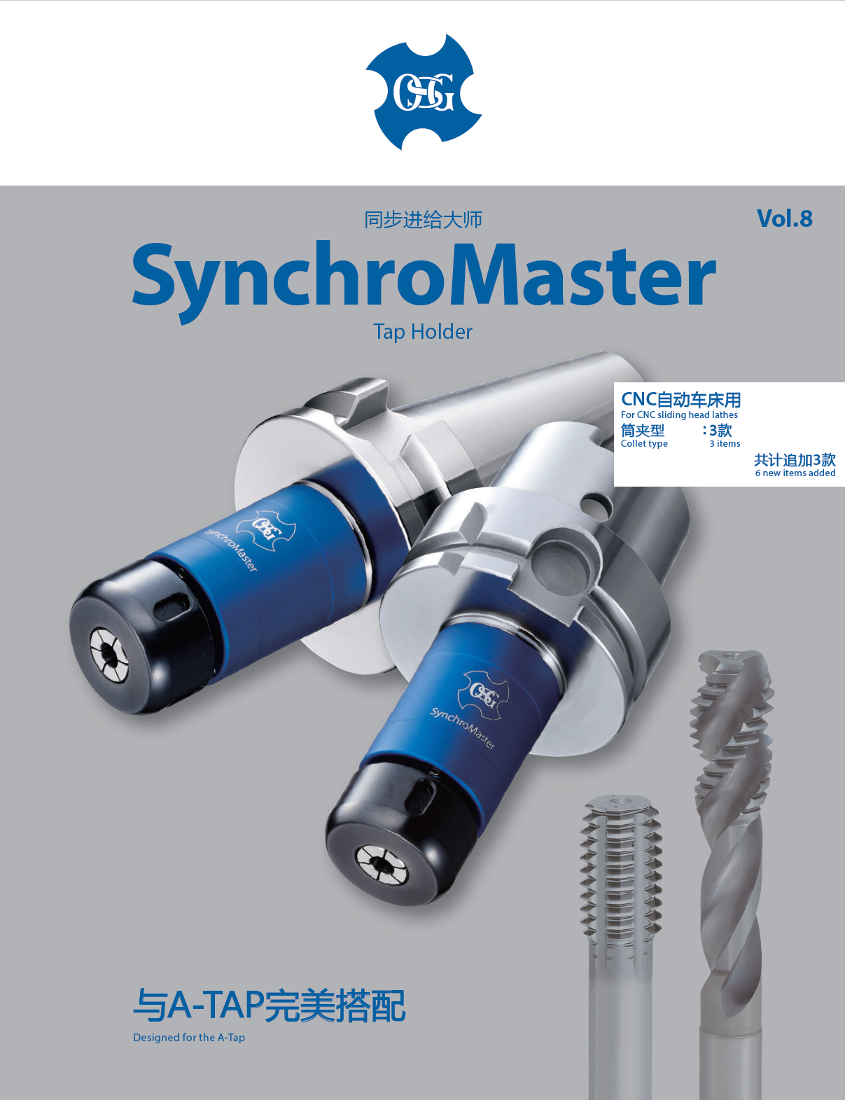 丝锥刀柄SynchroMaster